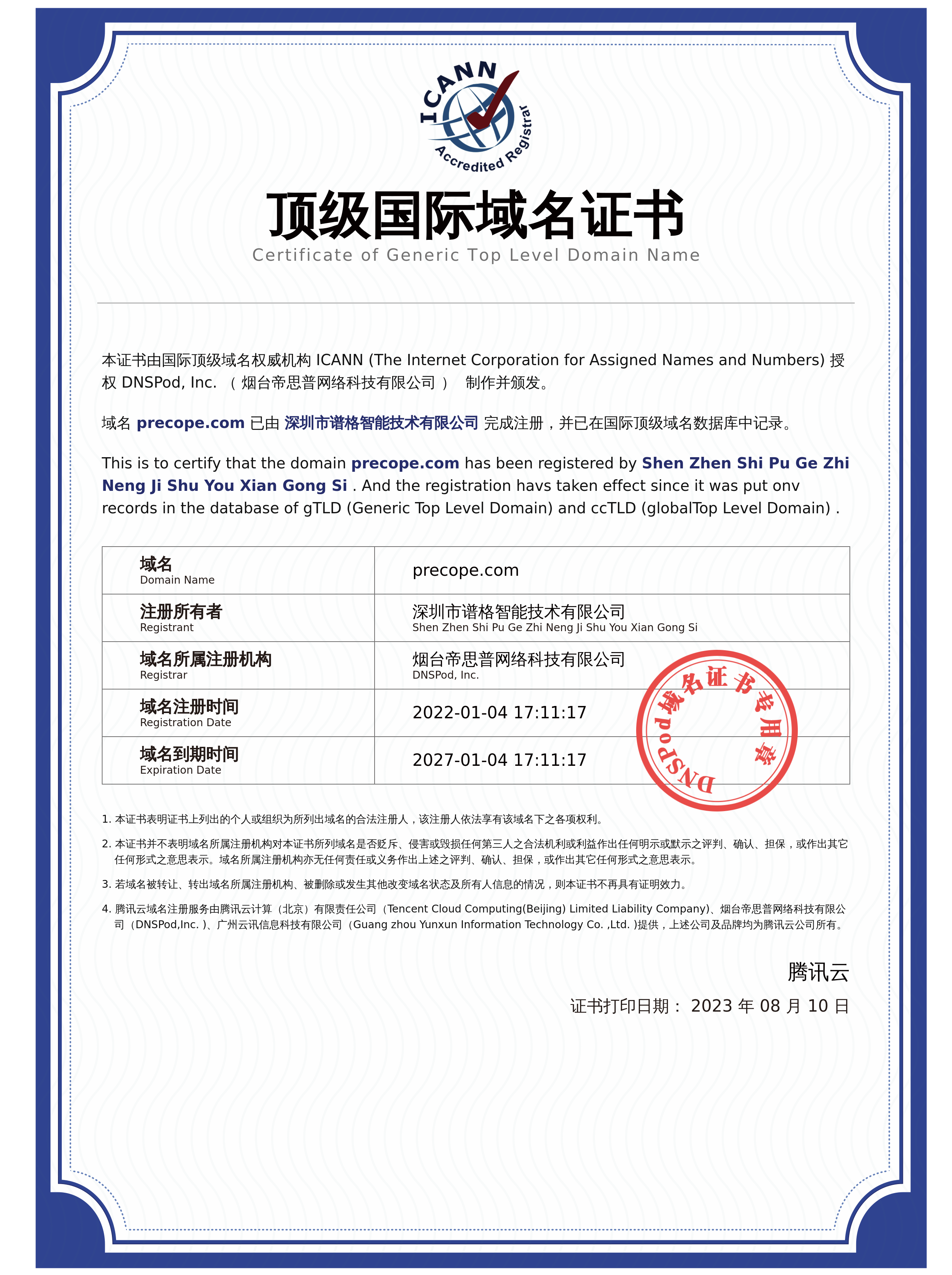 智能拧紧系统上位机软件V1.05