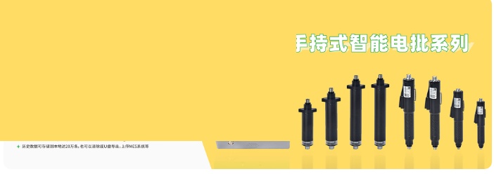 智能电批